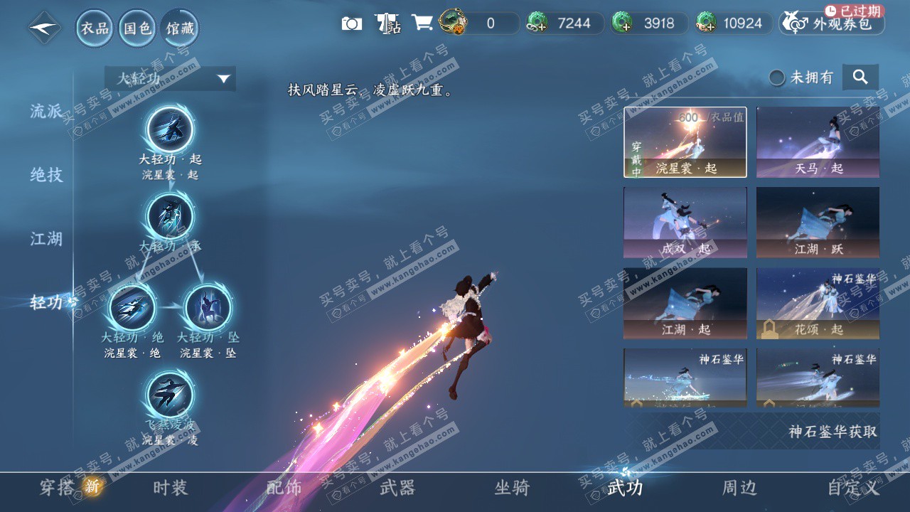 NSH324816逆水寒手游账号详情图28 NSH324816逆水寒手游账号详情图28