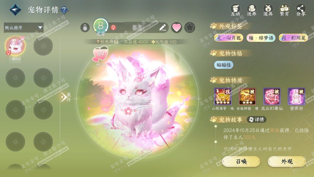 NSH324816逆水寒手游账号详情图30 NSH324816逆水寒手游账号详情图30