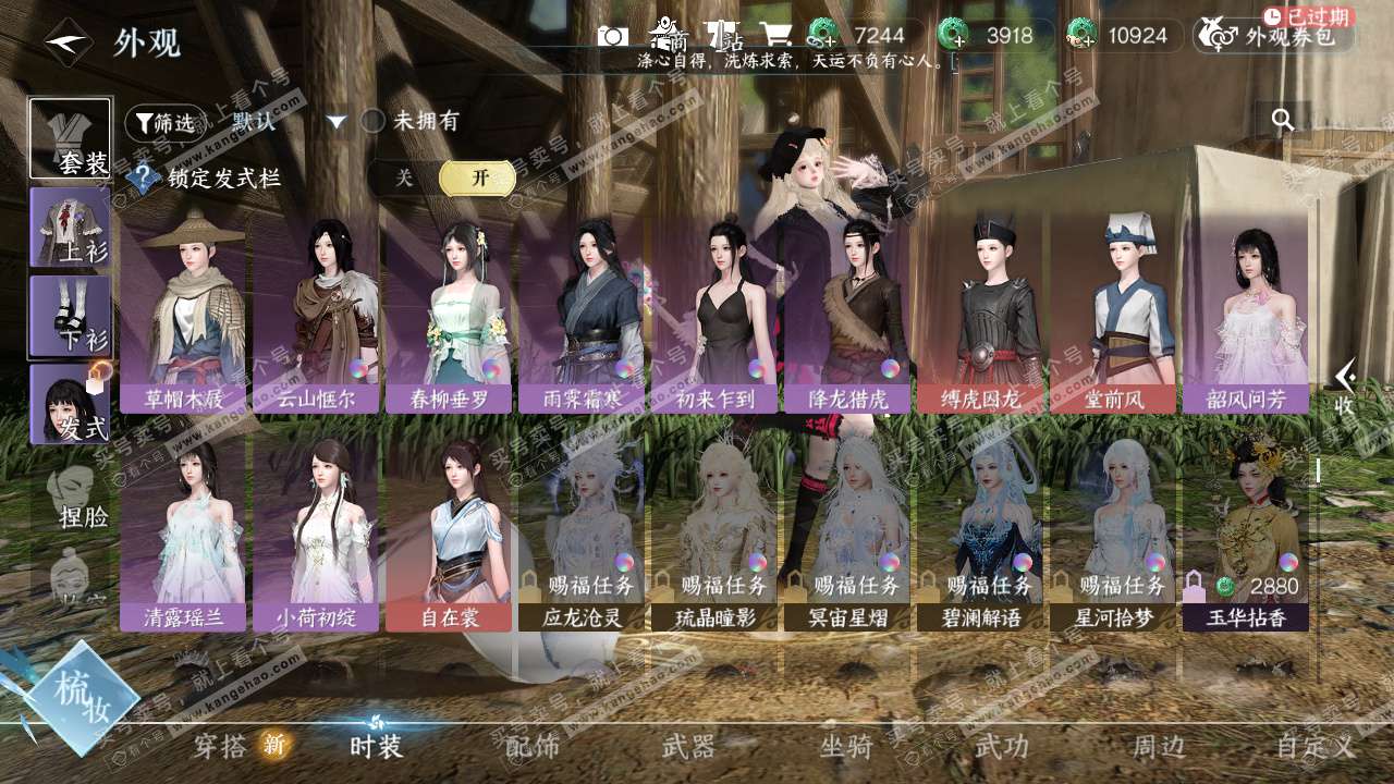 NSH324816逆水寒手游账号详情图25 NSH324816逆水寒手游账号详情图25