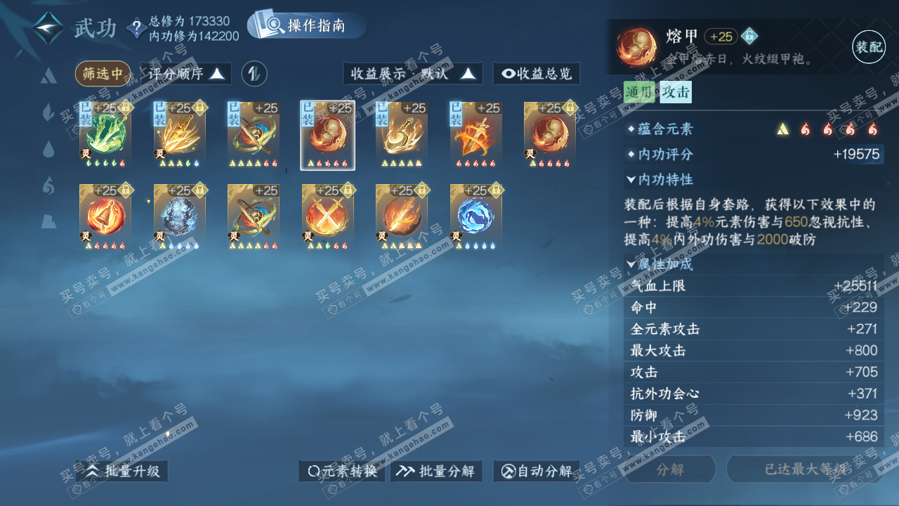 NSH324816逆水寒手游账号详情图40 NSH324816逆水寒手游账号详情图40