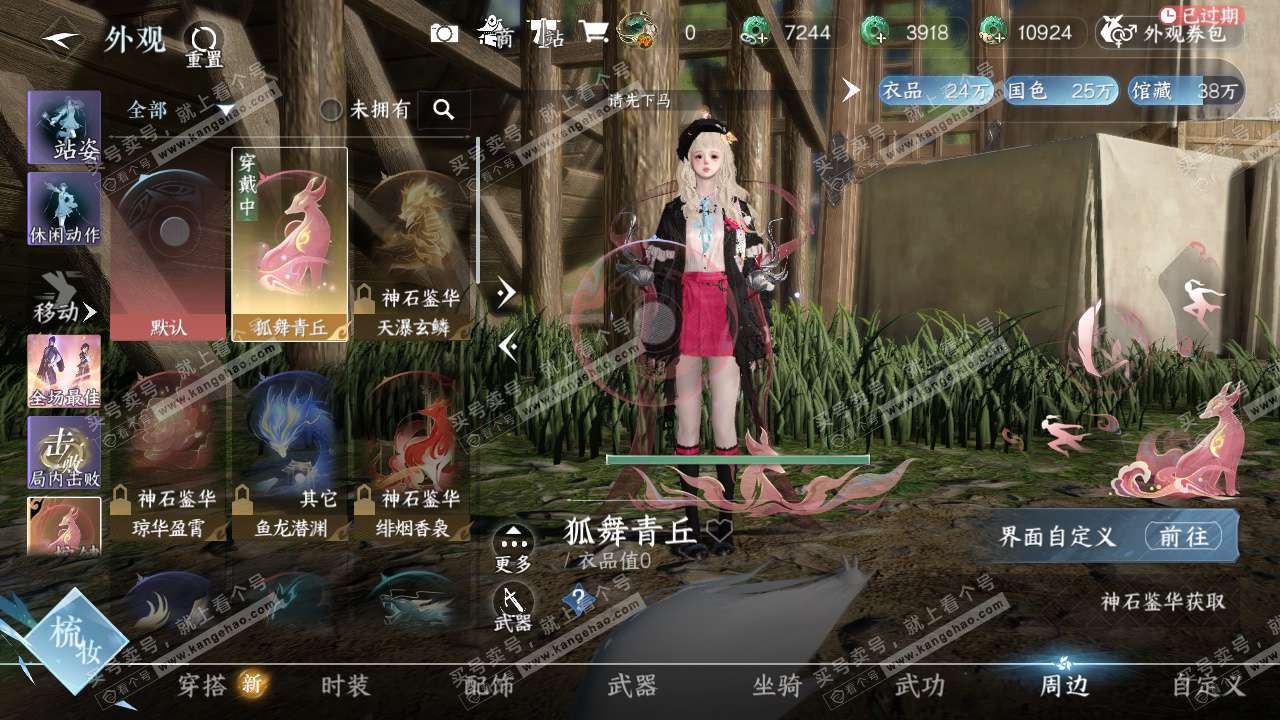 NSH324816逆水寒手游账号详情图29 NSH324816逆水寒手游账号详情图29