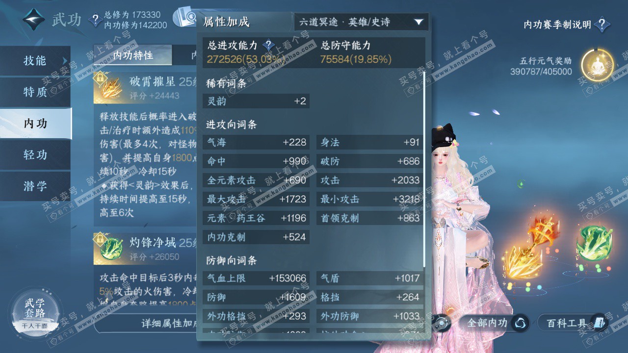 NSH324816逆水寒手游账号详情图36 NSH324816逆水寒手游账号详情图36