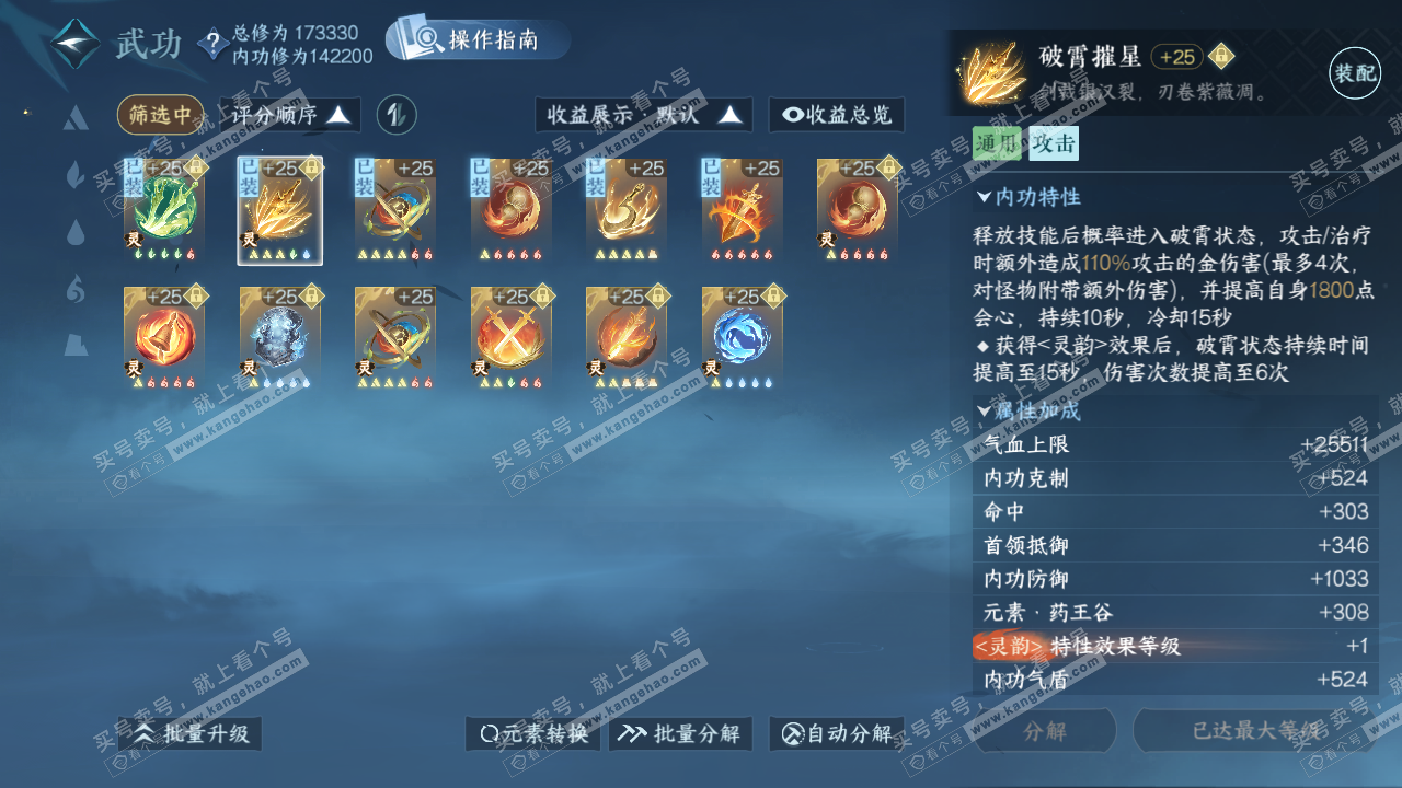 NSH324816逆水寒手游账号详情图38 NSH324816逆水寒手游账号详情图38