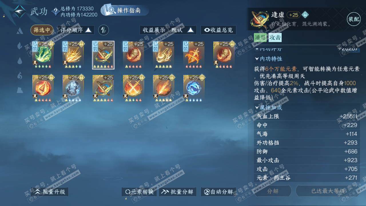 NSH324816逆水寒手游账号详情图39 NSH324816逆水寒手游账号详情图39