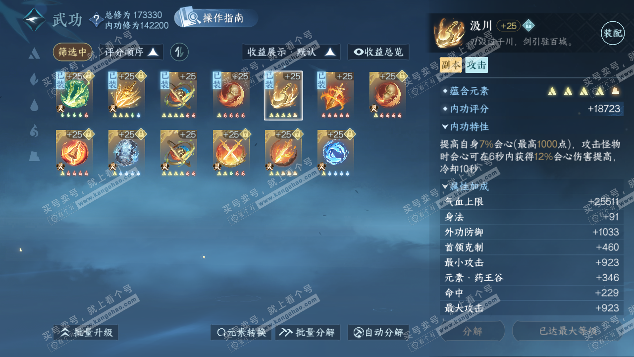 NSH324816逆水寒手游账号详情图41 NSH324816逆水寒手游账号详情图41