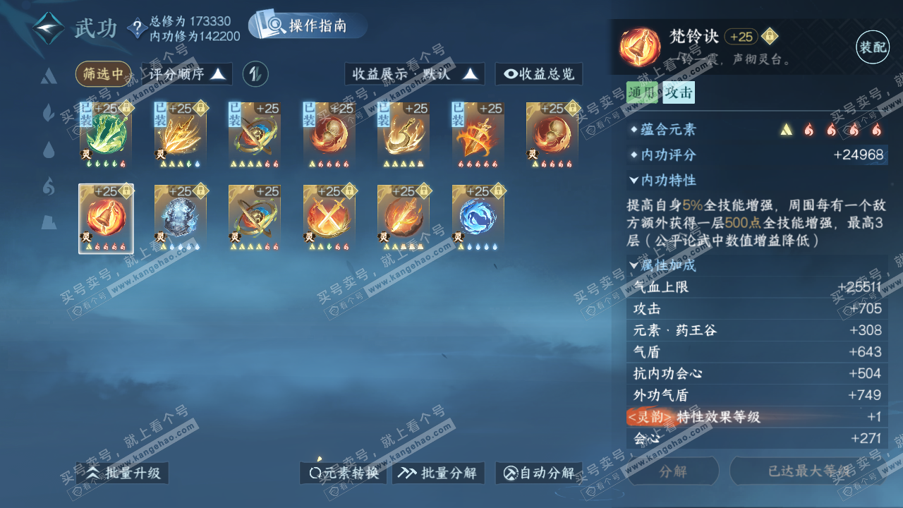 NSH324816逆水寒手游账号详情图44 NSH324816逆水寒手游账号详情图44