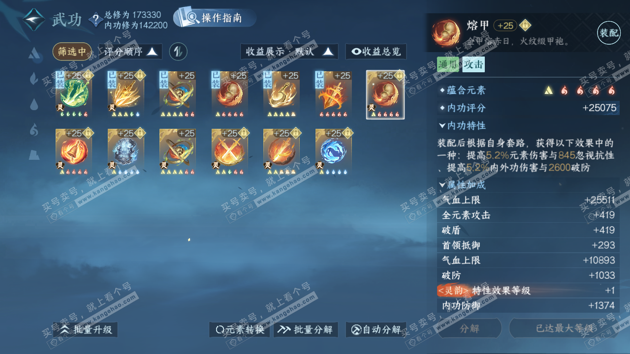 NSH324816逆水寒手游账号详情图43 NSH324816逆水寒手游账号详情图43