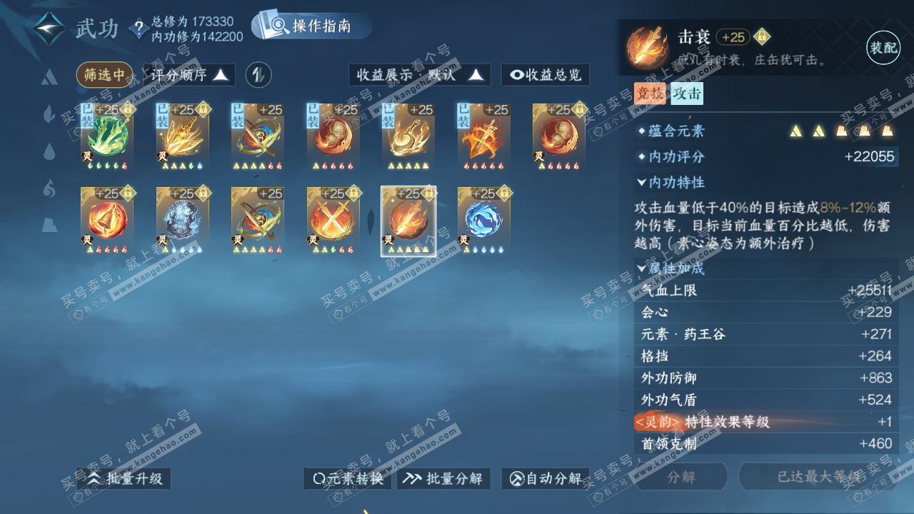 NSH324816逆水寒手游账号详情图48 NSH324816逆水寒手游账号详情图48