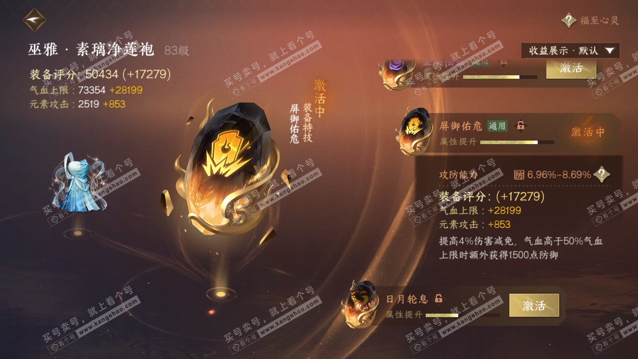 NSH324816逆水寒手游账号详情图52 NSH324816逆水寒手游账号详情图52