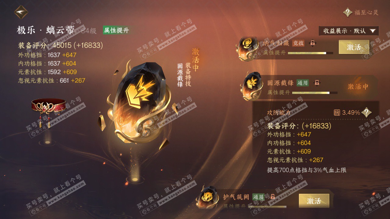 NSH324816逆水寒手游账号详情图53 NSH324816逆水寒手游账号详情图53