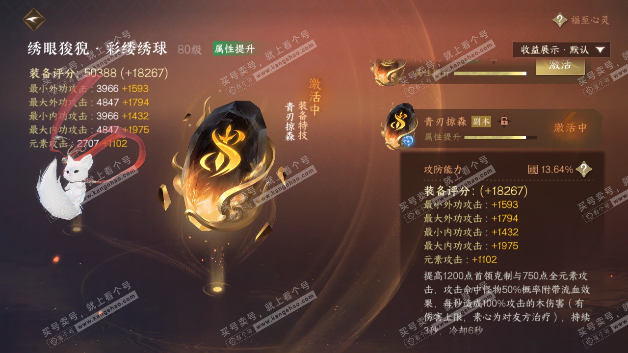 NSH324816逆水寒手游账号详情图50 NSH324816逆水寒手游账号详情图50