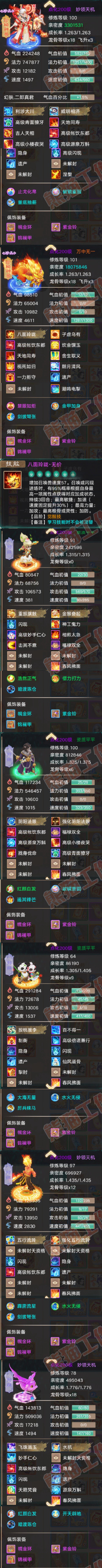 K2387大话西游账号详情图5 K2387大话西游账号详情图5