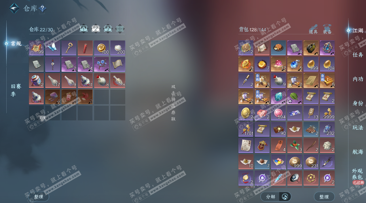 NSH324822逆水寒手游账号详情图4 NSH324822逆水寒手游账号详情图4