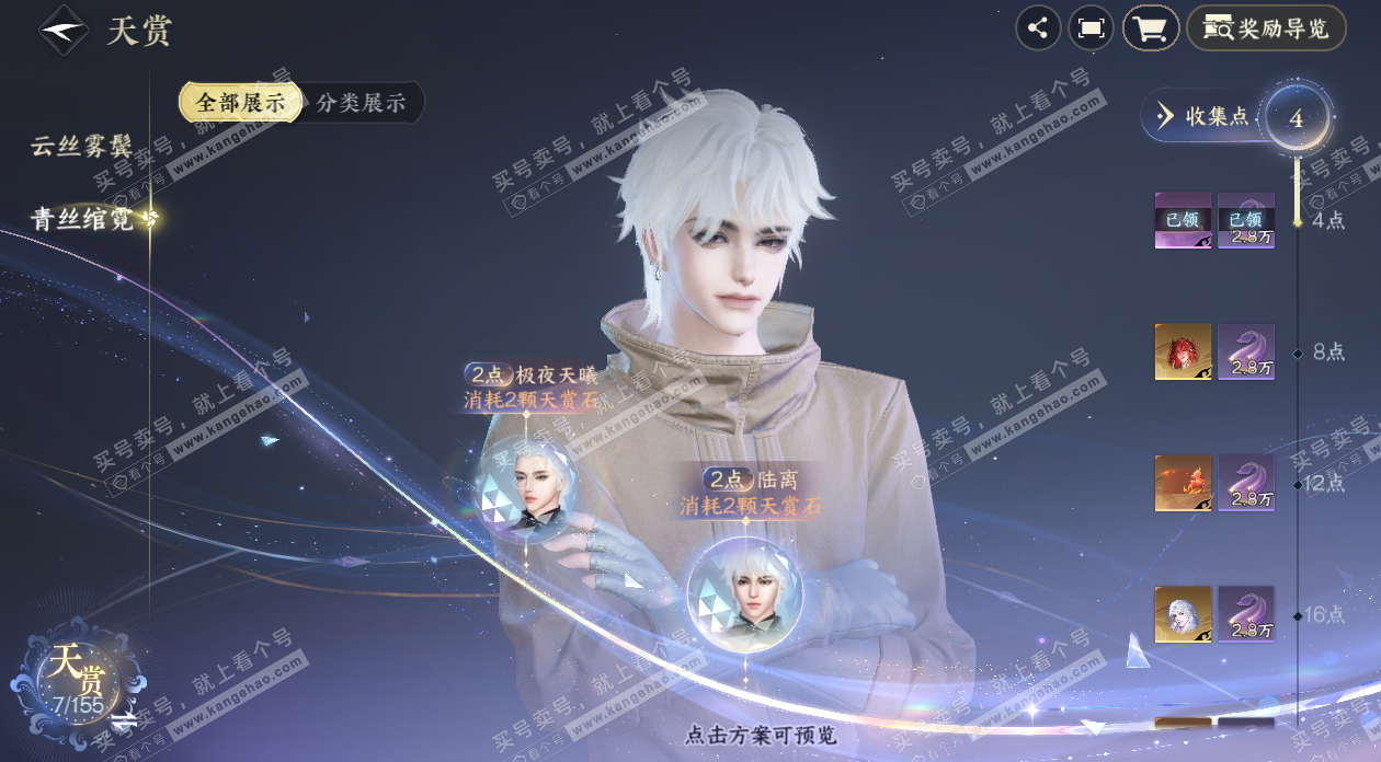 NSH324822逆水寒手游账号详情图10 NSH324822逆水寒手游账号详情图10