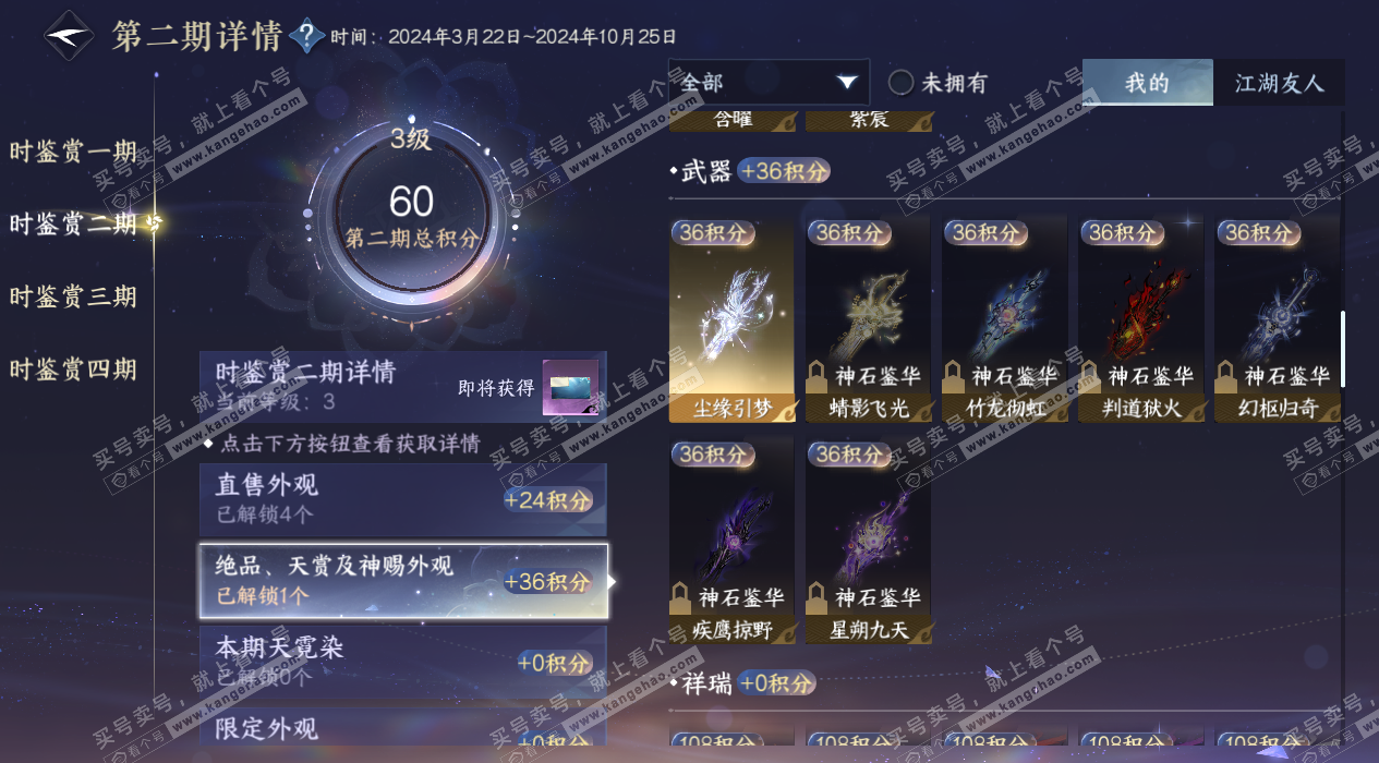 NSH324822逆水寒手游账号详情图13 NSH324822逆水寒手游账号详情图13