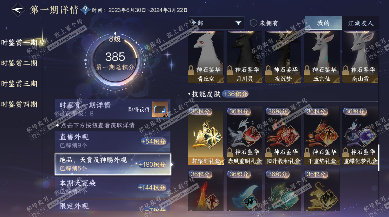 NSH324822逆水寒手游账号详情图12 NSH324822逆水寒手游账号详情图12