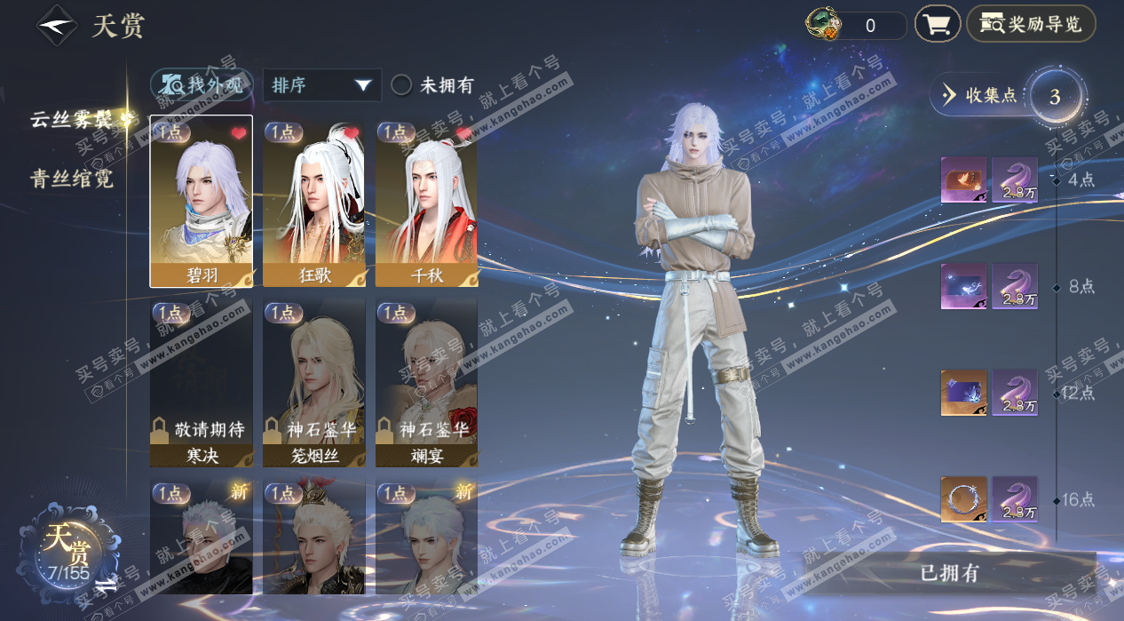 NSH324822逆水寒手游账号详情图8 NSH324822逆水寒手游账号详情图8