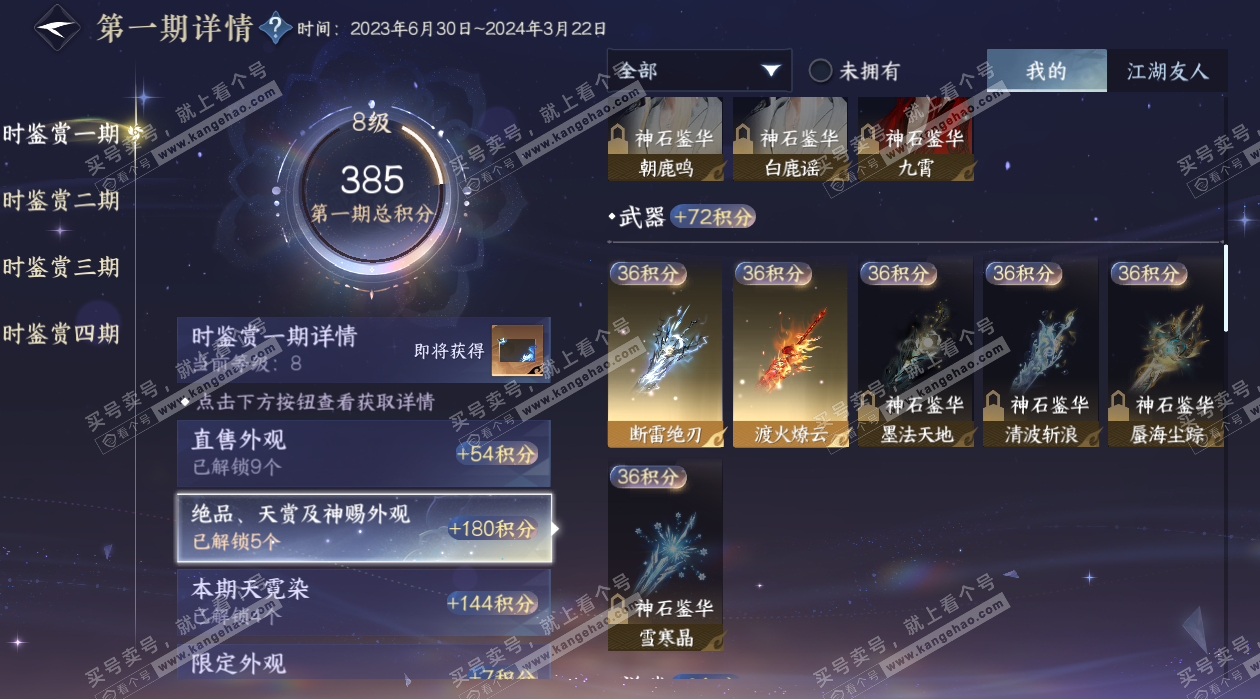 NSH324822逆水寒手游账号详情图11 NSH324822逆水寒手游账号详情图11