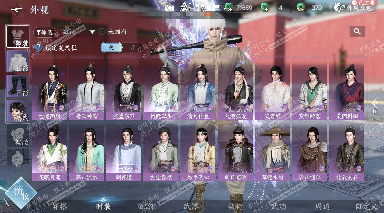 NSH324822逆水寒手游账号详情图22 NSH324822逆水寒手游账号详情图22