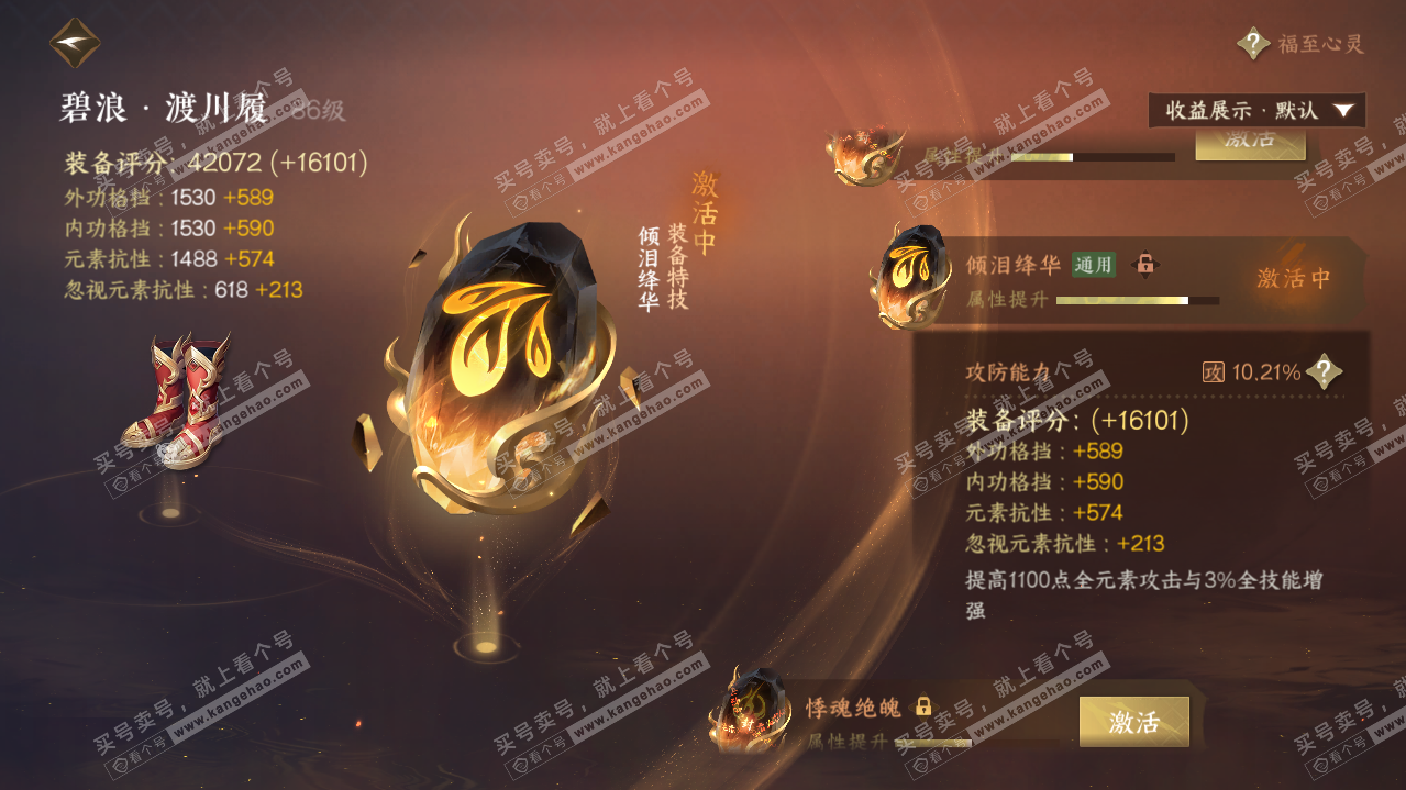 NSH324822逆水寒手游账号详情图29 NSH324822逆水寒手游账号详情图29