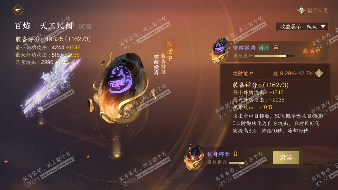 NSH324822逆水寒手游账号详情图26 NSH324822逆水寒手游账号详情图26