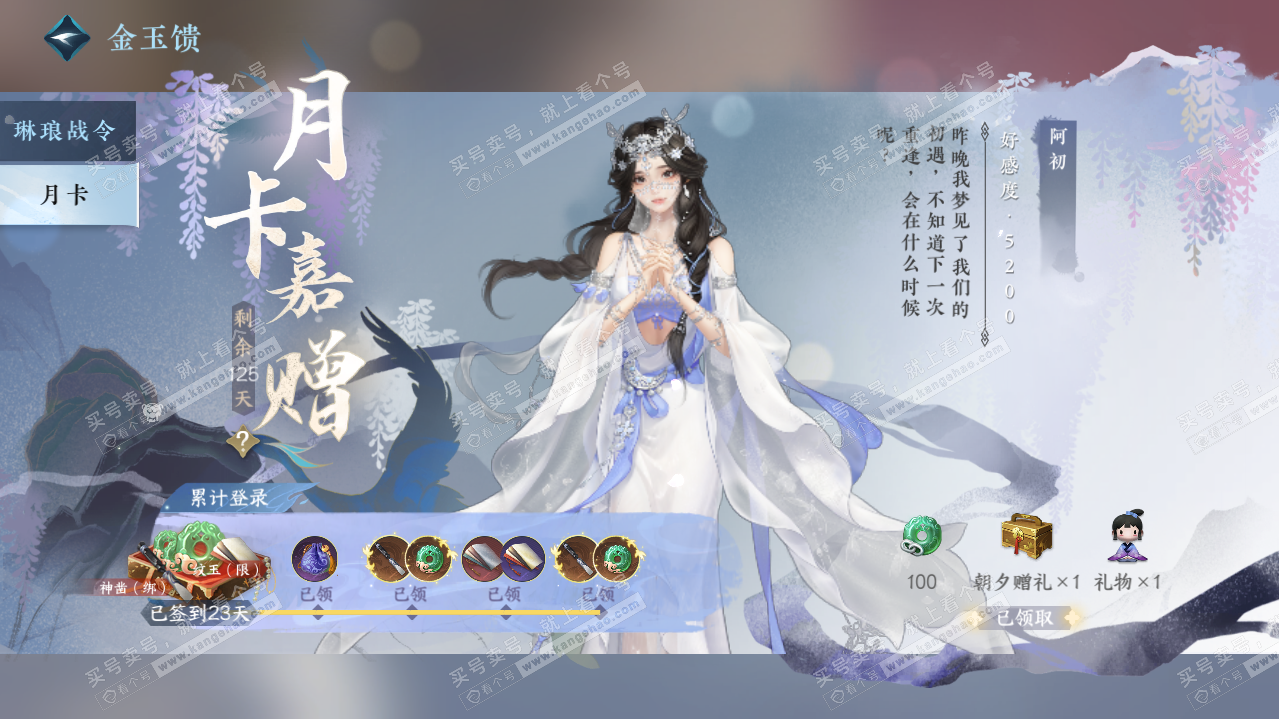 NSH324822逆水寒手游账号详情图35 NSH324822逆水寒手游账号详情图35