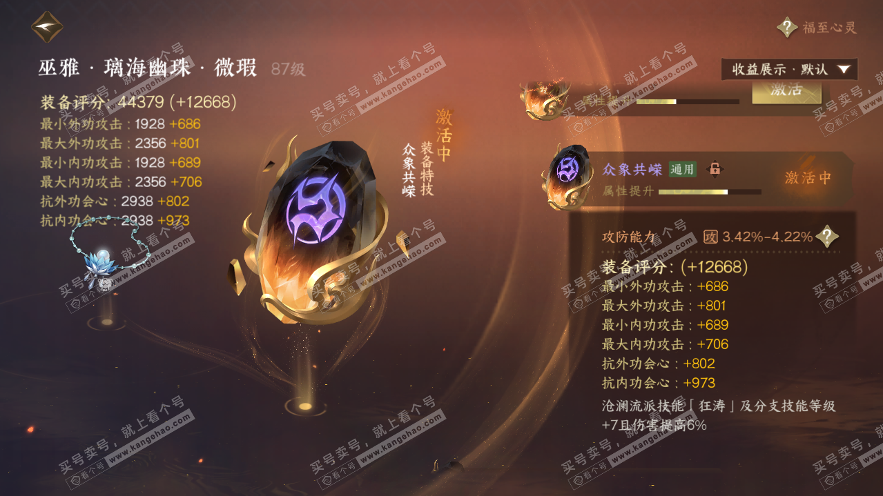 NSH324822逆水寒手游账号详情图30 NSH324822逆水寒手游账号详情图30