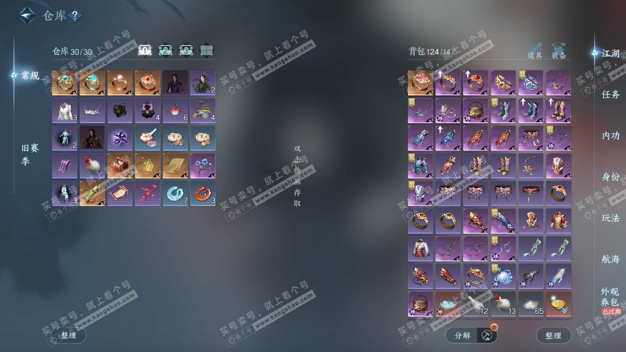 NSH324824逆水寒手游账号详情图2 NSH324824逆水寒手游账号详情图2