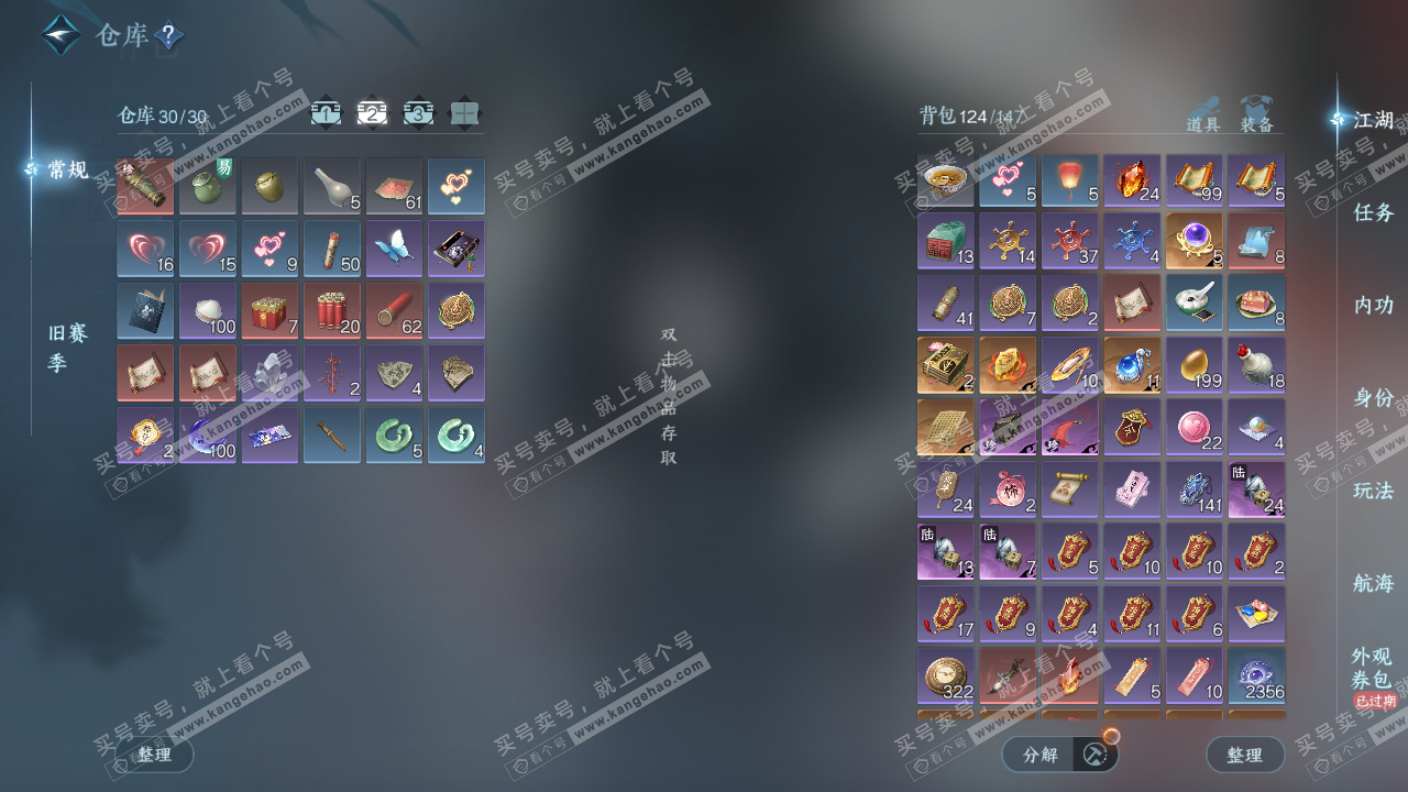 NSH324824逆水寒手游账号详情图3 NSH324824逆水寒手游账号详情图3