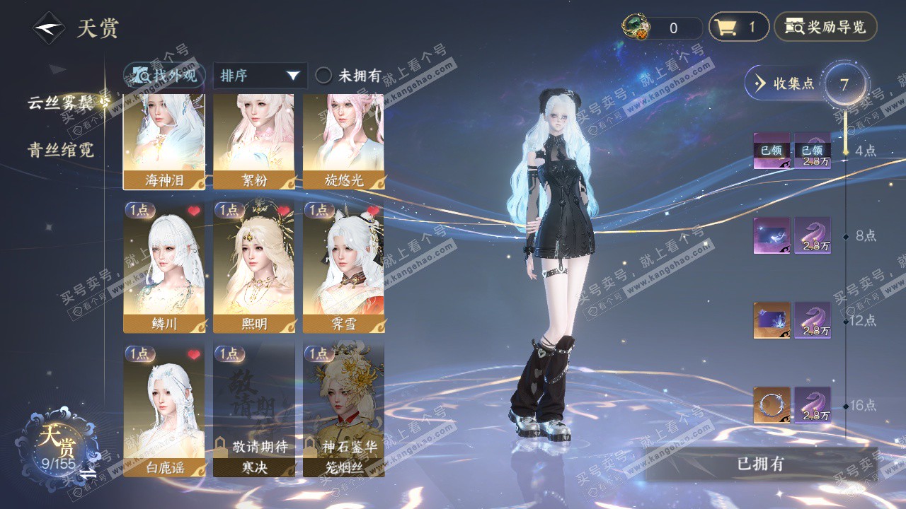 NSH324824逆水寒手游账号详情图6 NSH324824逆水寒手游账号详情图6