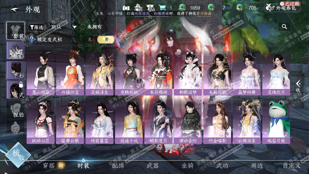 NSH324824逆水寒手游账号详情图11 NSH324824逆水寒手游账号详情图11