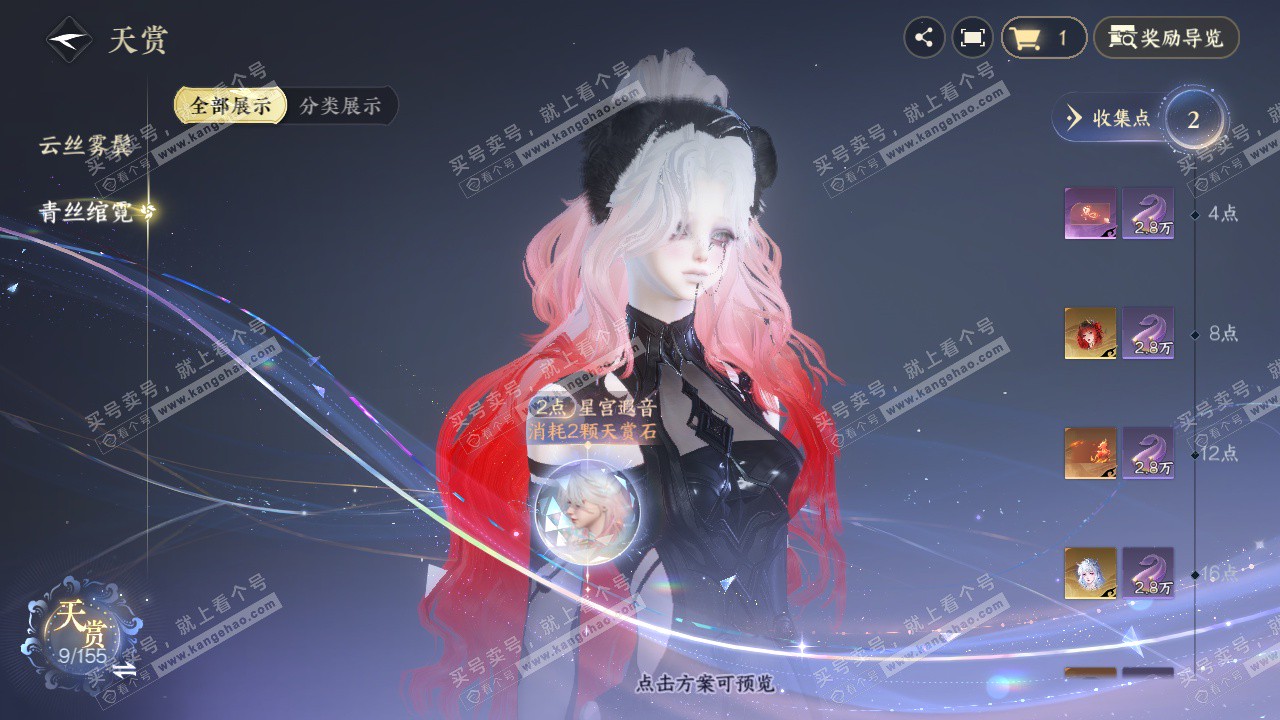 NSH324824逆水寒手游账号详情图7 NSH324824逆水寒手游账号详情图7