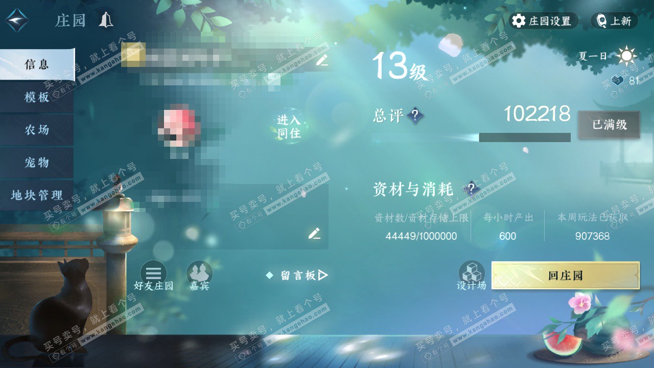 NSH324824逆水寒手游账号详情图26 NSH324824逆水寒手游账号详情图26