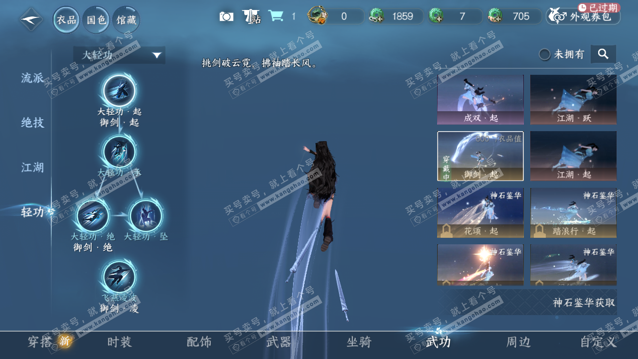 NSH324824逆水寒手游账号详情图24 NSH324824逆水寒手游账号详情图24