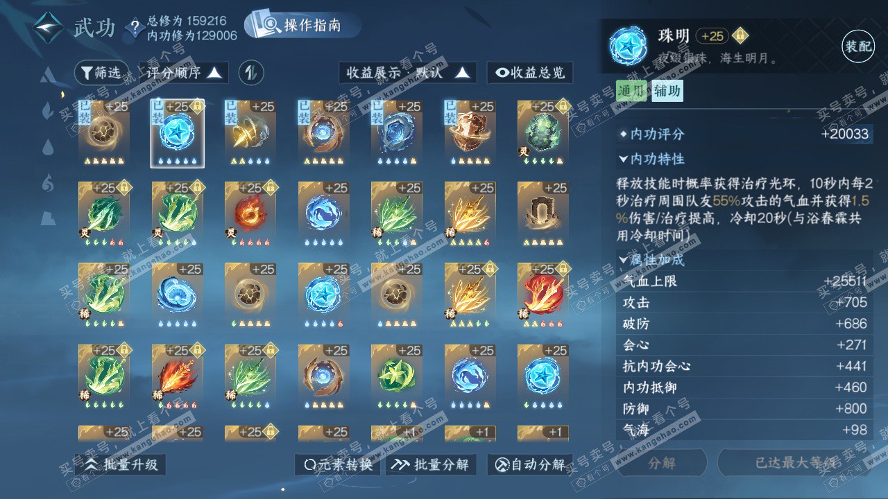 NSH324824逆水寒手游账号详情图33 NSH324824逆水寒手游账号详情图33