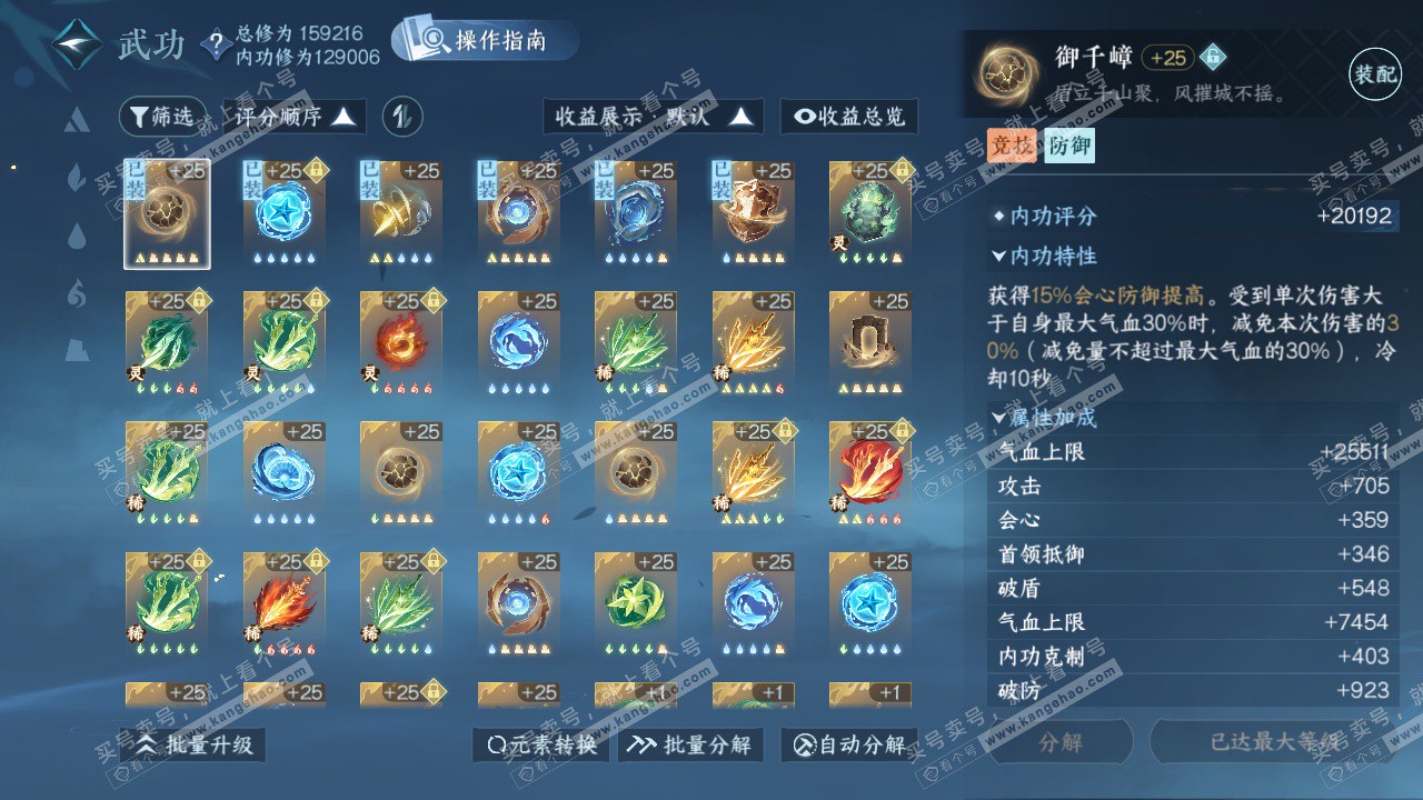 NSH324824逆水寒手游账号详情图32 NSH324824逆水寒手游账号详情图32