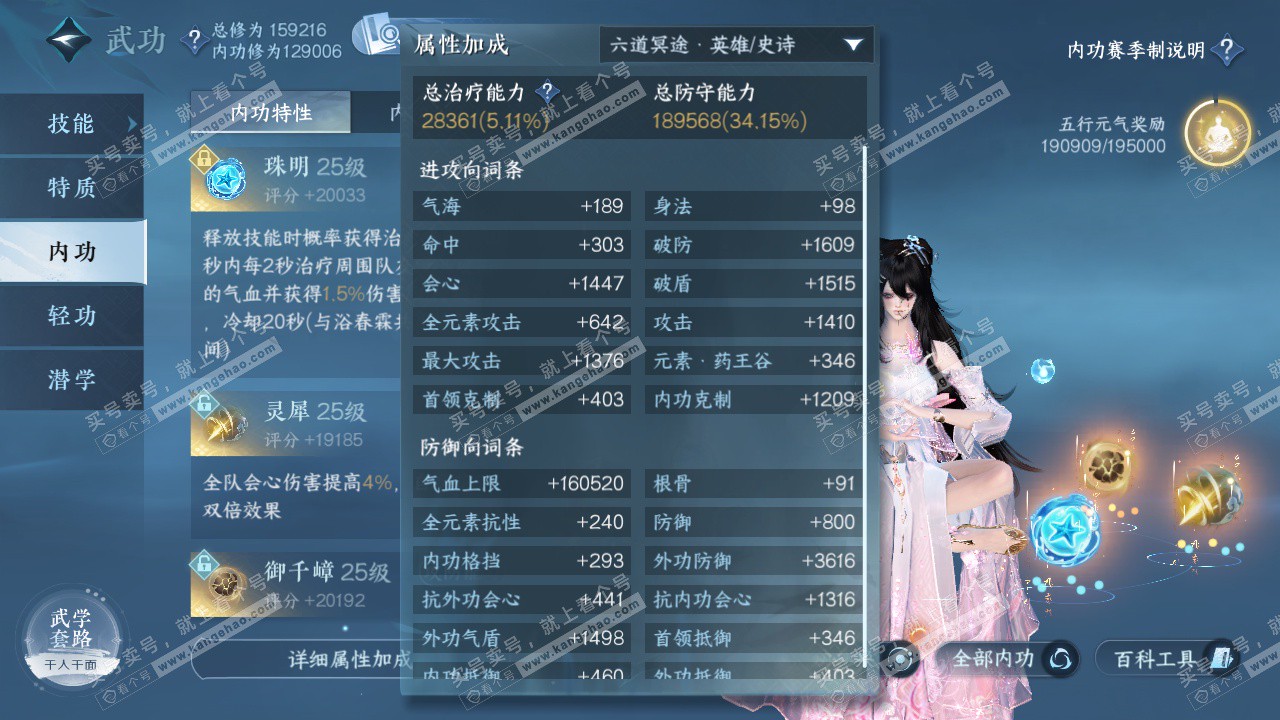 NSH324824逆水寒手游账号详情图31 NSH324824逆水寒手游账号详情图31