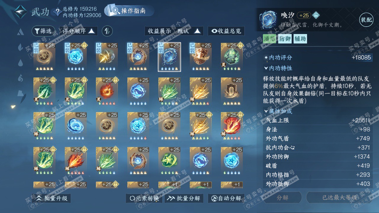 NSH324824逆水寒手游账号详情图36 NSH324824逆水寒手游账号详情图36