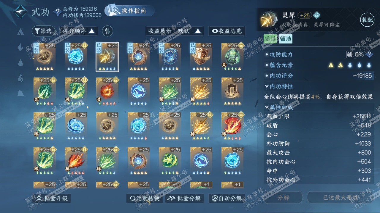 NSH324824逆水寒手游账号详情图34 NSH324824逆水寒手游账号详情图34