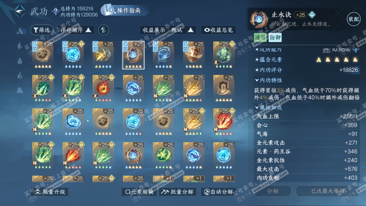 NSH324824逆水寒手游账号详情图35 NSH324824逆水寒手游账号详情图35