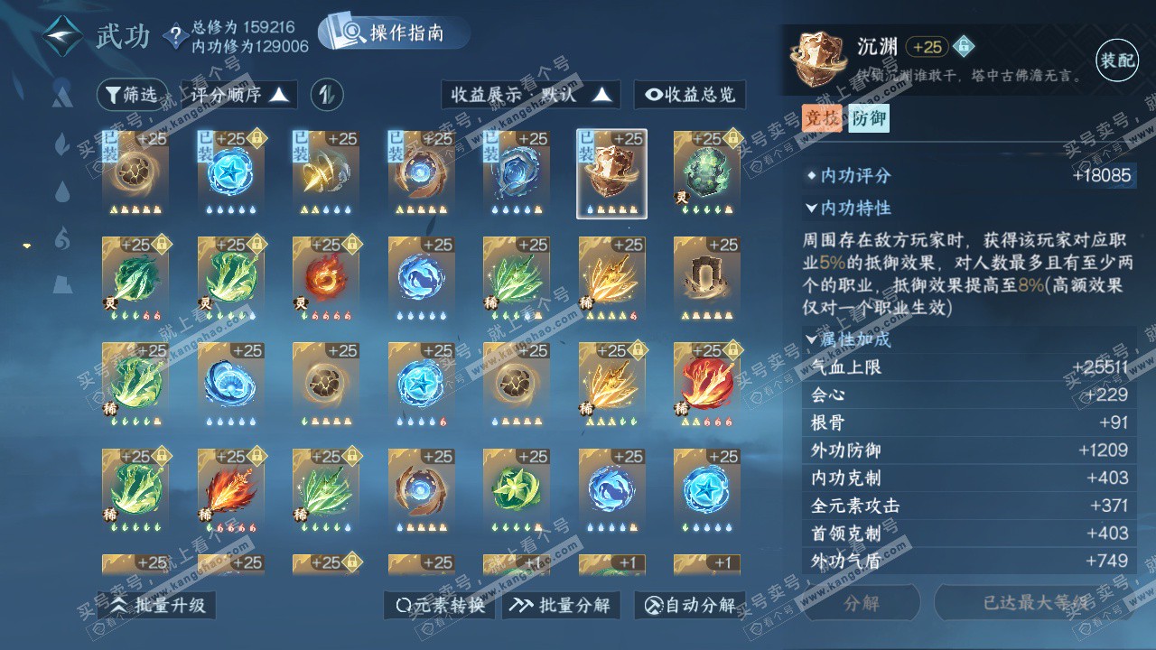 NSH324824逆水寒手游账号详情图37 NSH324824逆水寒手游账号详情图37