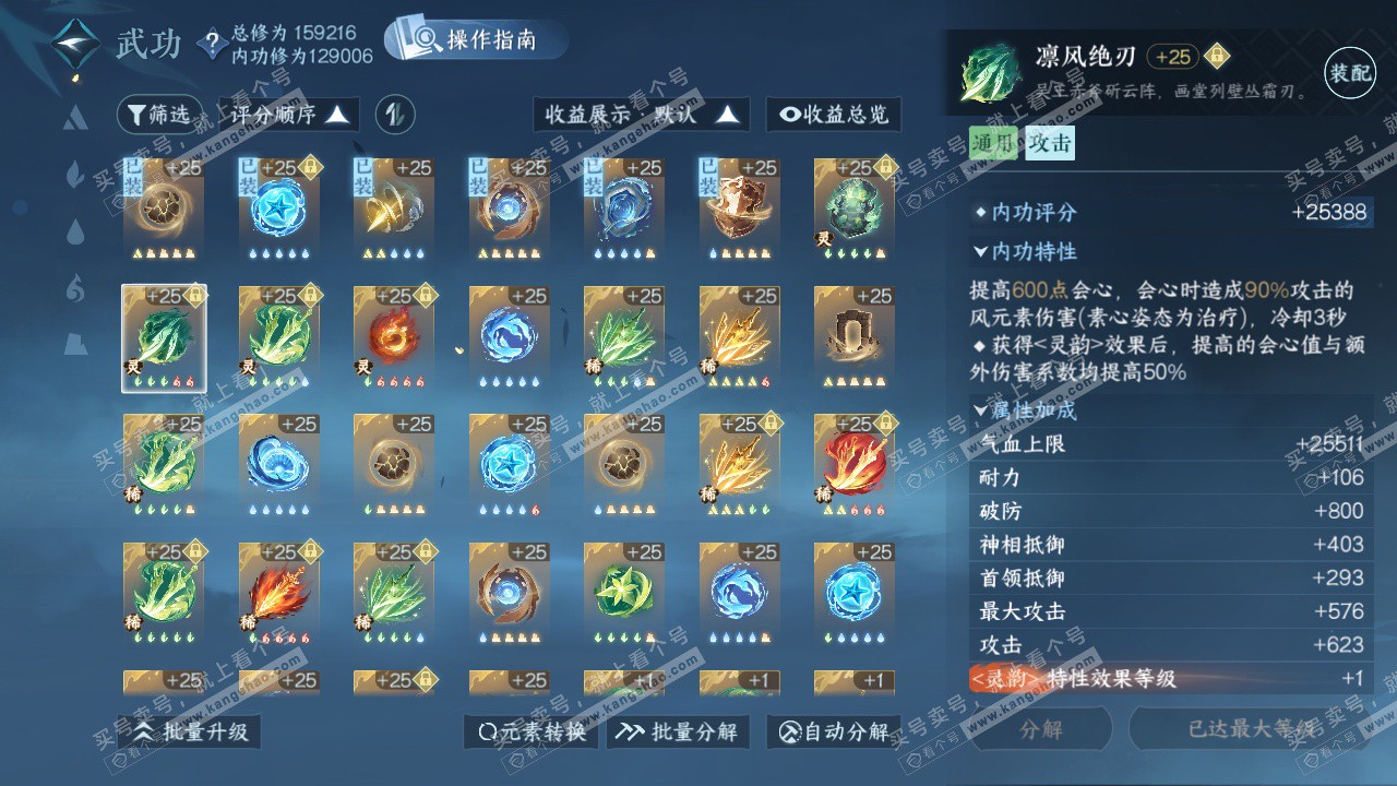 NSH324824逆水寒手游账号详情图39 NSH324824逆水寒手游账号详情图39