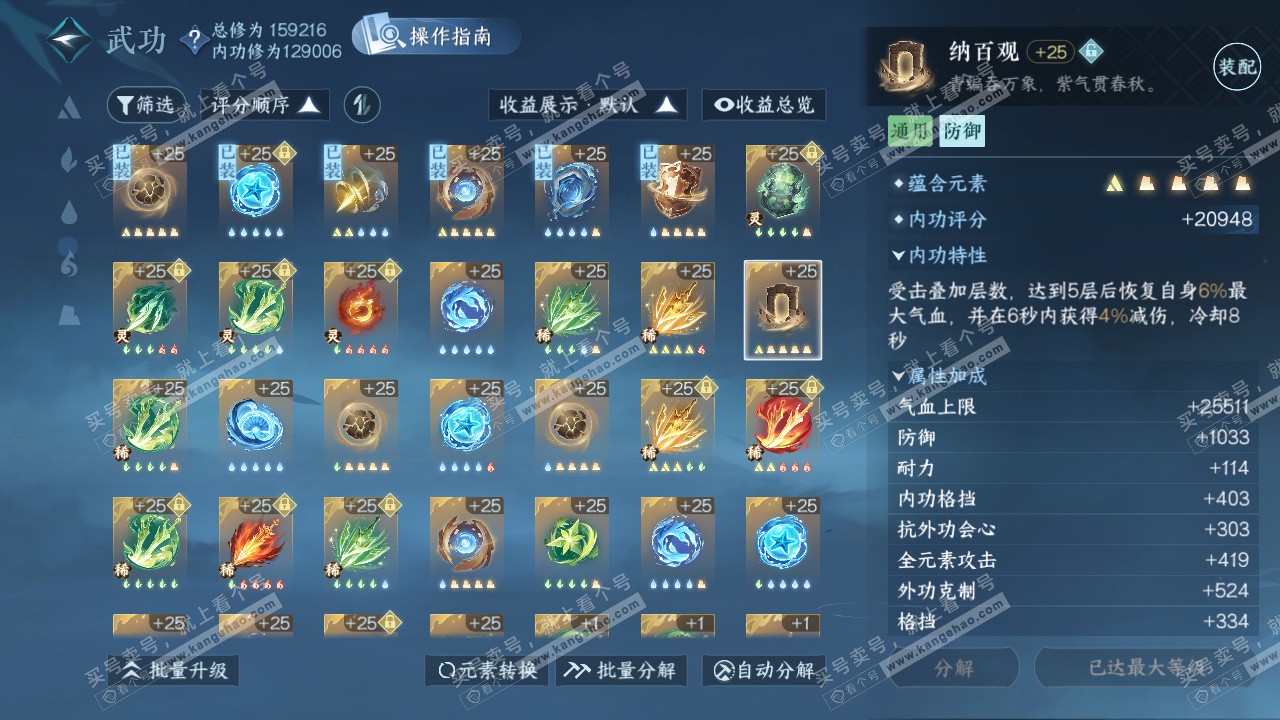 NSH324824逆水寒手游账号详情图45 NSH324824逆水寒手游账号详情图45