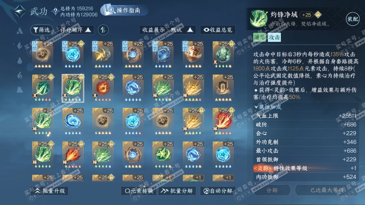 NSH324824逆水寒手游账号详情图40 NSH324824逆水寒手游账号详情图40