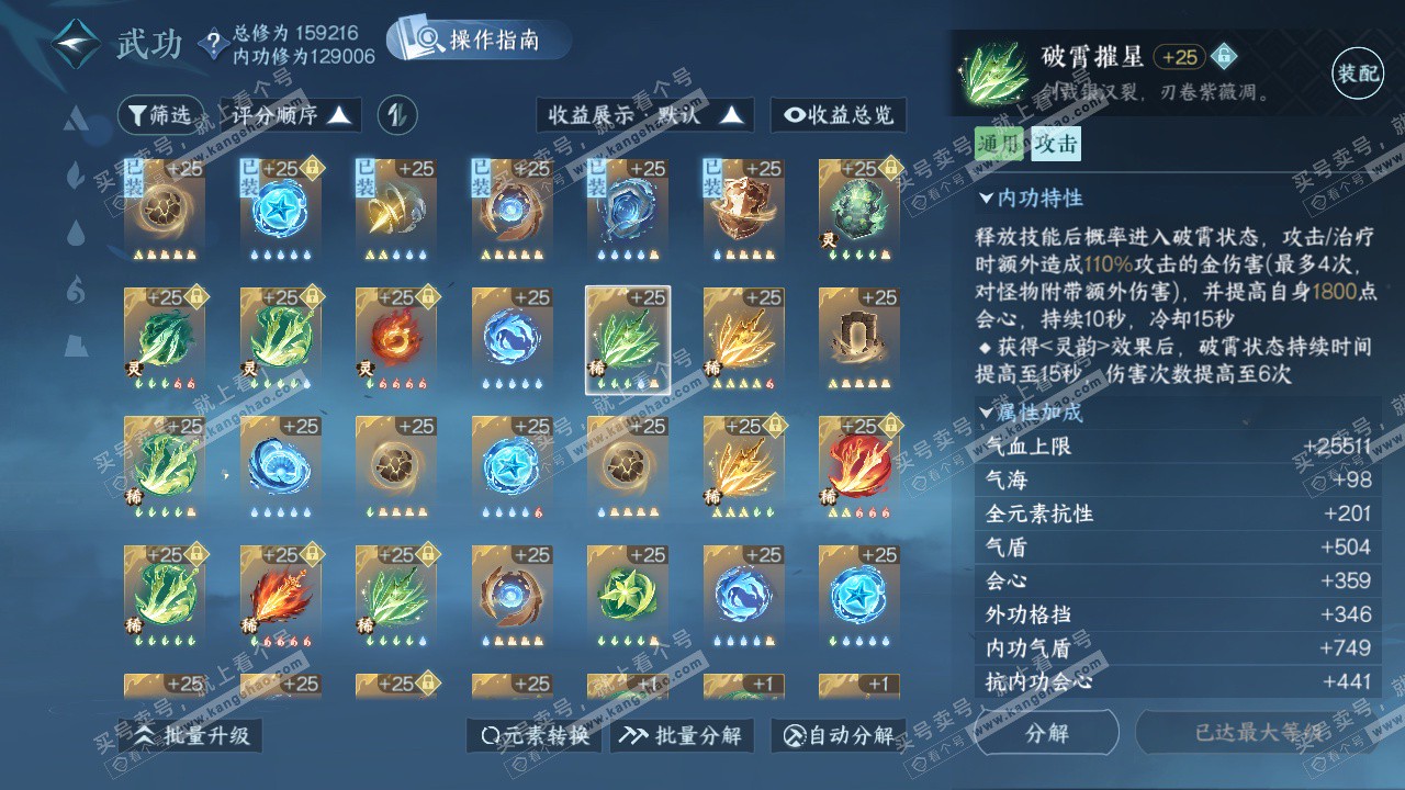 NSH324824逆水寒手游账号详情图43 NSH324824逆水寒手游账号详情图43