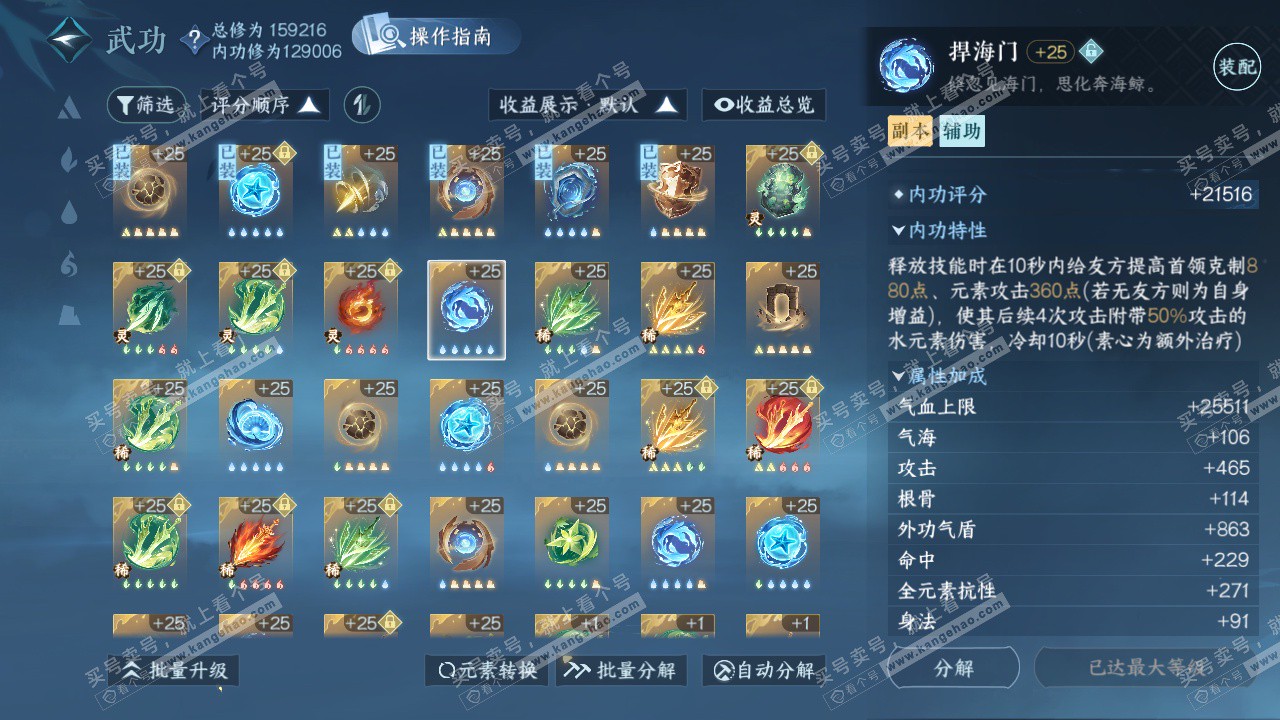 NSH324824逆水寒手游账号详情图42 NSH324824逆水寒手游账号详情图42