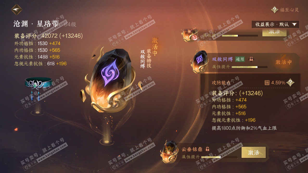 NSH324824逆水寒手游账号详情图49 NSH324824逆水寒手游账号详情图49