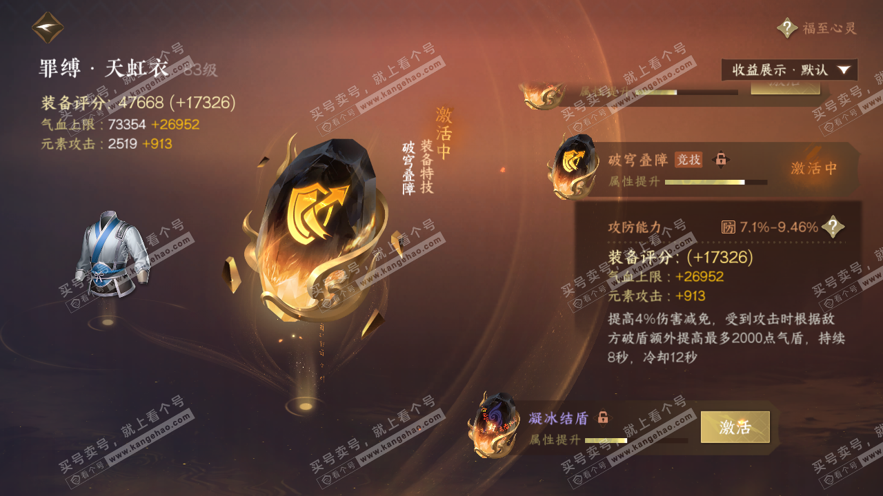 NSH324824逆水寒手游账号详情图48 NSH324824逆水寒手游账号详情图48