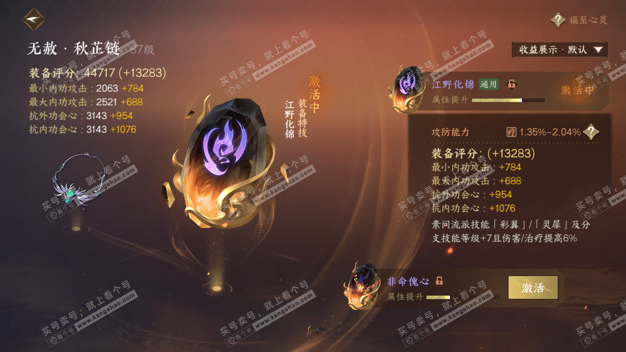 NSH324824逆水寒手游账号详情图51 NSH324824逆水寒手游账号详情图51