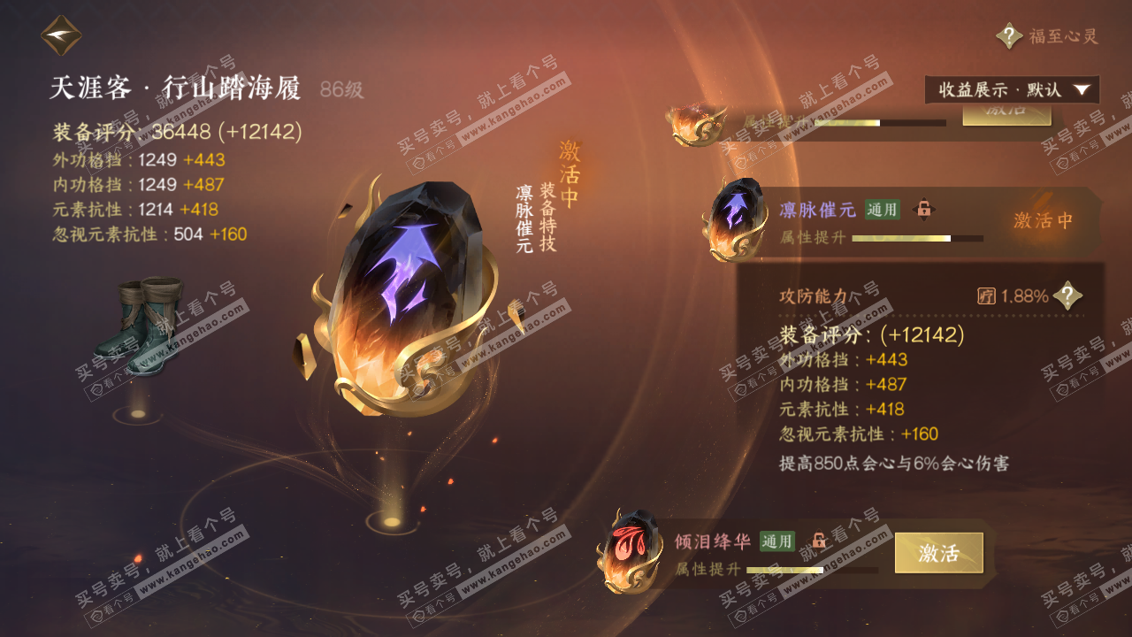 NSH324824逆水寒手游账号详情图50 NSH324824逆水寒手游账号详情图50